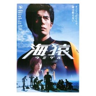 海猿 / Sea Monkey / ウミザル (2004) 日本電影 B5 日本電影宣傳單張 DM 小海報 (導演：羽住英一郎，主演：伊藤英明、加藤あい、海東健、香里奈、伊藤淳史、村田充、深水元基、田