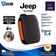 ประกัน 1ปี ลำโพงบลูทูธ Jeep SC009 ลำโพง บลูทูธ เบส ลำโพง เบสหนักๆ ลำโพง bluetooth 5.4 ลลำโพงบลูทูธ ล