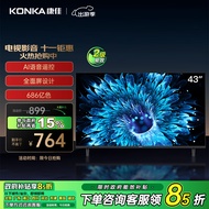 康佳电视 J43E 43英寸 1+8GB内存 全面屏智能语音 网络WIFI 全高清卧室平板电视 二级能效广州以旧换新