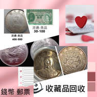 網上報價 收購 銅幣回收收購 紙鈔回收收購 舊鈔回收、鈔票收購 紀念幣回收 回收錢幣 收購錢幣 回收郵票 收購郵票 錢幣收購 郵票收購 古錢幣回收 老郵票回收 中國錢幣回收 收購 " 回收錢幣 收購錢