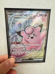Pokemon Card 日版 sv9 115/100 莉莉艾 SR 美品