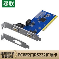 ⑧比UGREEN 綠聯pci to rs-232串口轉接卡DB9九針雙口COM連接刻字列印xzc