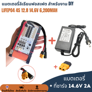แบตเตอรี่ LifePO4 4S 12.8 14.6V 6.2Ah 6200mAh พร้อม BMS 50A + Active Balance 2A แบตลำโพง แบต DIY