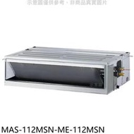《可議價》萬士益【MAS-112MSN-ME-112MSN】定頻吊隱式分離式冷氣(含標準安裝)