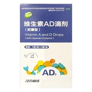 Ready Stock High-Efficiency Absorption Jiangzhong Vitamin AD Drops (Capsule Type) 11 Capsules * 5 Bo