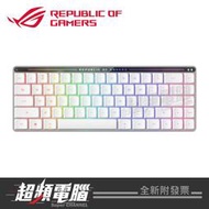 【超頻電腦】ASUS 華碩 ROG Falchion RX LP 65% 機械式鍵盤(青軸/紅軸)