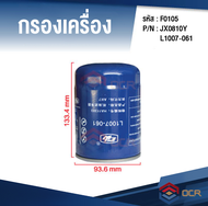 อะไหล่รถตัก wheel loader XCMG F0105 กรองน้ำมันเครื่อง Oil Filter Bengbu JX0810Y YN38GB2/4102  YN38GB