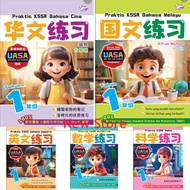 [NEWSTORE]2025🌺BANGI Praktis KSSR练习系列(UASA) - 1年级 Praktis KSSR - Tahun 1 (UASA)