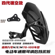Hot-selling No. 9 Electric Vehicle Modified Water Fender N70c/m95c/E80/85c/90/100 Adjustable Rear Fe