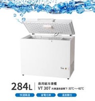 【餐飲設備有購站】Vestfrost 丹麥進口 超低溫 -60℃ 冷凍櫃/冰櫃/冰庫 VT-307 4尺2