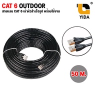 สายเเลน CAT6 ภายนอกอาคาร เข้าหัวพร้อมใช้งาน UTP Cable Cat6 Outdoor สาย Lan Cable Network สายเเลนภายนอก สายอินเตอร์เน็ต สายเน็ต  สายสำเร็จ สำเร็จรูป