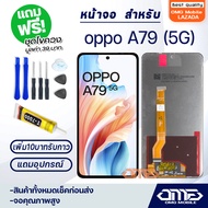 หน้าจอ LCD oppo A79(5G) LCD Display Screen touch พร้อมทัชสกรีน จอ+ทัช สำหรับ ออปโป้ A79(5G)
