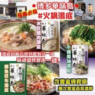 💕💕 日本博多華味鳥火鍋湯底600g