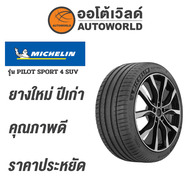 225/55R19 MICHELIN PILOT SPORT 4 SUV ยางปี 2022