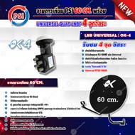 PSI ชุดจานดาวเทียม KU-BAND PSI + PSI LNB KU - BAND QUAD UNIVERSAL 4 ขั้ว รุ่น OK-4 (สีดำ-ขาว)