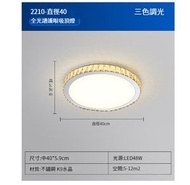 全城熱賣 - LED吸頂燈【2210款40CM圓形-三色變光】