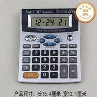 語音計算器帶驗鈔真人發音可愛迷你學生商務會計辦公用品計算機