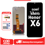 ใช้ได้กับ หน้าจอ Honor X6 เข้ากันได้กับรุ่นหน้าจอ honor x6 VNE-LX1 ผ่านการทดสอบ 100% มีไขควงและกาว