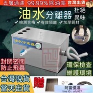 臺灣 油水分離器 廚房截油槽 家用型 商用型 商用截油槽 過濾器汙水處理 放水槽下方過濾殘渣 不鏽鋼截油槽