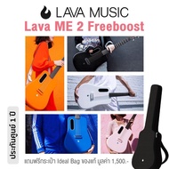 Lava ME 2 Freeboost Travel Guitar กีตาร์โปร่งไฟฟ้า 36 นิ้ว มีเทคโนโลยี Super AirSonic &amp; Freeboost + แถมฟรี Ideal Bag -- ประกันศูนย์ 1 ปี -- Blue