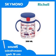 Mama000 จัดส่งทุกวันตัดรอบ9โมง แก้วหลอดูด Richell ของแท้ ศูนย์ไทย แก้วน้ําเด็ก กันสำลัก รุ่น AQ / TL