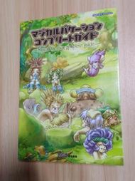 日文 GBA 魔法假期 完全攻略書本 マジカルバケーション コンプリートガイド Magical Vacation