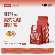 [Geisha SOE] FISHER Brown House F2 Essai Geisha Italian Coffee Beans Deep Roasted Milk Coffee Americ