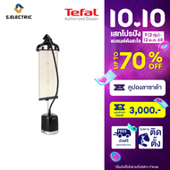TEFAL เครื่องรีดถนอมผ้าไอน้ำ UPRIGHT GARMENT STEAMER PRO STYLE รุ่น IT3480T0 กำลังไฟ 2000 วัตต์  รีด