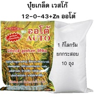 ปุ๋ยเกล็ดเวสโก้ขายส่ง สูตร 12-0-43+Zn ยกกระสอบ 10 กิโล (1กิโลX10 ถุง)