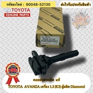Genuine Ignition Coil AVANZA Engine 1.3 (K3) Spare Parts Code 90048-52130 TOYOTA 1.3 (K3) Diamond Ma