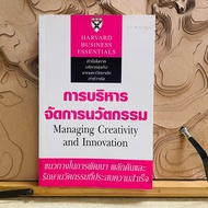 K917 HARVARD BUSINESS ESSENTIALS Administration From University Management Innovation Managing Creat