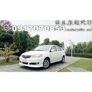 2006年 TOYOTA VIOS Z版 1.5 稀有Z版 天窗 自排 ABS 液晶顯示器 雙色皮椅 全車Z版空力套件 一手女用車