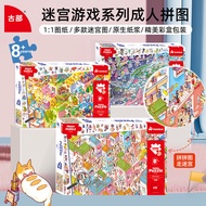 Adult Decompression Puzzle Illustration Healing Labyrinth Series Paper Puzzle 1,000 Pieces Difficult