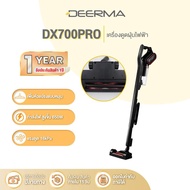 Deerma DX700 PRO เครื่องดูดฝุ่นมีสายแบบ2in1 Vacuum Cleaner พลังดูด 16000PA มาพร้อมหัวแปรงอัพเกรดใหม่