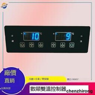 商用冷櫃雙溫可調節開關電子數顯冷凍冷藏冰箱雙溫雙控溫度控制器