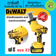 เลื่อยชัก เลื่อยชักไร้สาย เลื่อยชักเอนกประสงค์ ชนิดไร้สาย Dewalt 229v พร้อมแถมแบต Lithuim Li-ion 2 ก