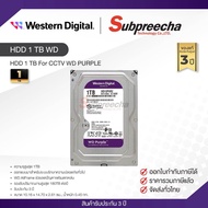 ฮาร์ดดิสก์ Harddisk 1 TB For CCTV WD PURPLE HDD