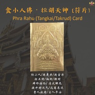 ★食小人佛️★拉胡天神️★{符片️}★☆Phra Rahu☆(Tangkai/Takrud)~Card ☆Thailand Amulet) ☆