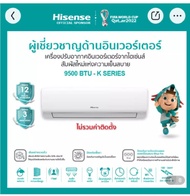 แอร์ ไฮเซ่น Hisense ติดผนัง รุ่น AS-10TR4RYRKB00 ระบบอินเวอร์เตอร์ ขนาด 9,500 BTU