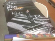 [poster] 強力推薦 周善祥 六首巴赫組曲親簽海報 會以專用海報桶寄出