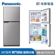 鴻輝電器 | Panasonic國際 NR-B171TV-S1 167公升 雙門鋼板 變頻冰箱