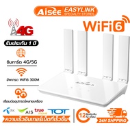 Aisee เร้าเตอร์ใส่ซิม เราเตอร์ 4G/5G Router wifi 300 Mbps 2.4Ghz ใช้ได้กับซิมทุกเครือข่าย เสียบใช้เล
