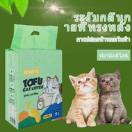 ทรายแมว (Cat Litter) ทรายเต้าหู้ 9 ลิตร ทรายแมว ผลิตจากกากถั่วเหลืองธรรมชาติ