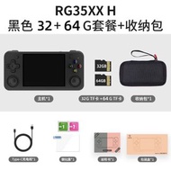 ANBERNIC RG35XXH 開源掌機遊戲機🎮 32G+64G 約5000遊戲