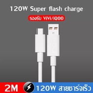 Taokinall สายชาร์จเร็ว VIVO iQoo 120W Super Flash Charge สายชาติเร็ว type c 6A สายชาร์จ สำหรับโทรศัพท์ VIVO X60 X60 Pro X30 V19 V20 V20Pro V20Se S7 V21 Y31 Y30 Y50 Y72 Y73 IQOO Z1X Y12A