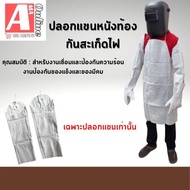 ปลอกแขนหนังท้อง 23 นิ้ว (1 คู่) #Arm001 กันสะเก็ดไฟจากงานเชื่อม งานเจียร งานเชื่อมทั่วไป และงานอุตสา