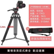 【臺灣公司 超低價】捷洋三腳架JY0508A攝像機三腳架單反廣播級高速相機攝影三角架
