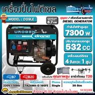 UROGEN เครื่องปั่นไฟ รุ่น DG9LE 7300วัตต์ 16แรงม้า 220V (เชือกดึง/กุญแจสตาร์จ) เครื่องยนต์ 4จังหวะ  