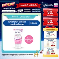บิโอเร สปีดี้ ไมเซลล่า คลีนซิ่ง โฟม มอยส์เจอร์ ซอฟท์ 90ก Biore Speedy Micellar Cleansing Foam - Mois