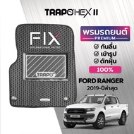 พรมปูพื้นรถยนต์ Trapo Hex Ford Ranger (2019-ปัจจุบัน)